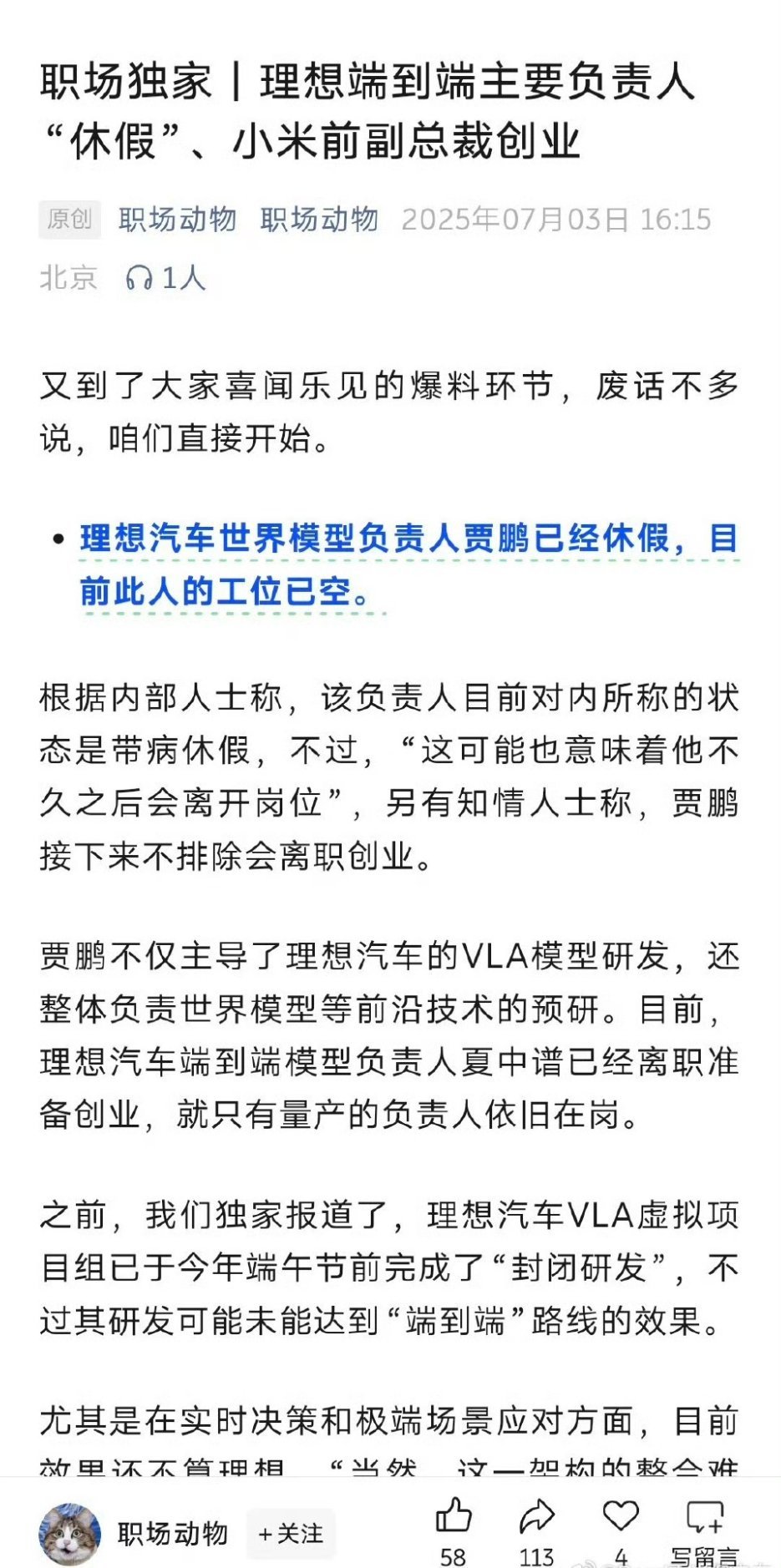 理想智驾研发核心团队最近有些动荡，下一代智驾方案都是摸着自己过河，道阻且长，核心