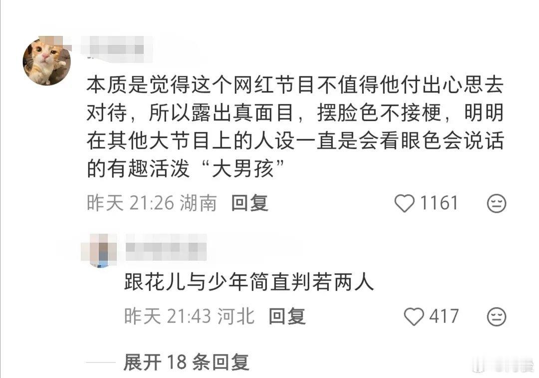 胡先煦上papi酱节目后风评好像翻车了是真的i人还是区别对待啊
