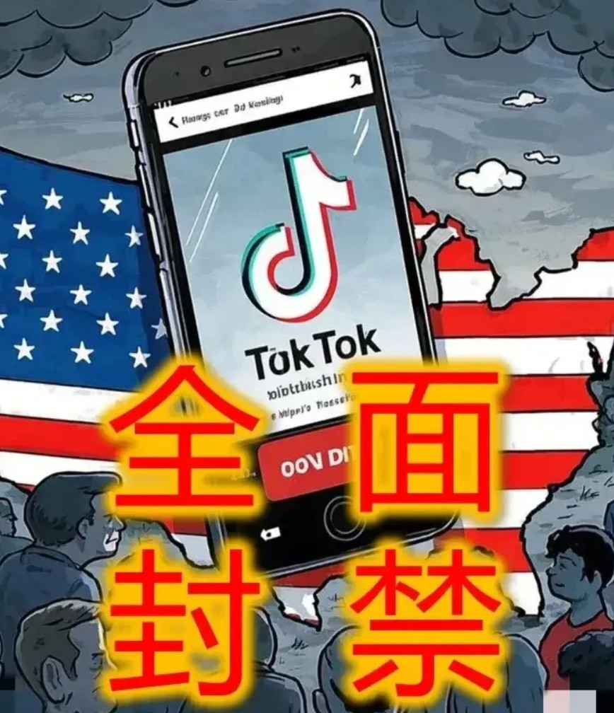 世界关闭了一扇窗，却打开了另一扇门美丽国大概率会在1月19日禁停TikTok，