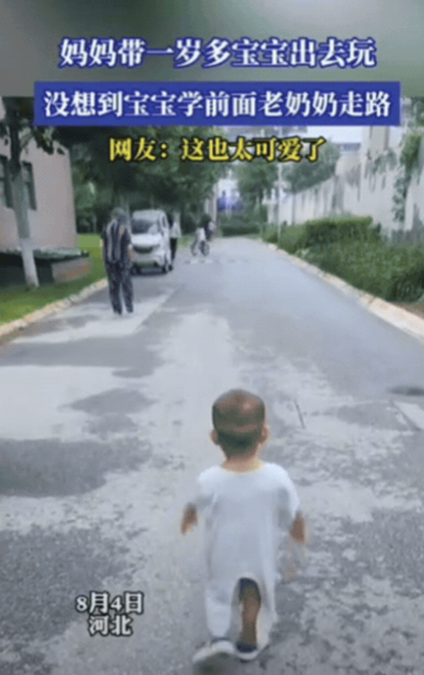 “笑不活了！”河北，妈妈带1岁多宝宝出去玩，没想到，宝宝看见前面老奶奶走路不利索