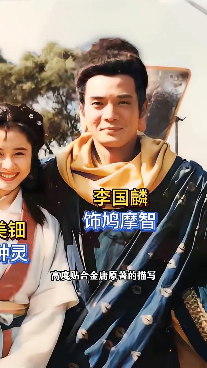 这是1997年TVB版天龙八部拍摄期间，鸠摩智的扮演者李国麟与钟灵的扮演者何美钿