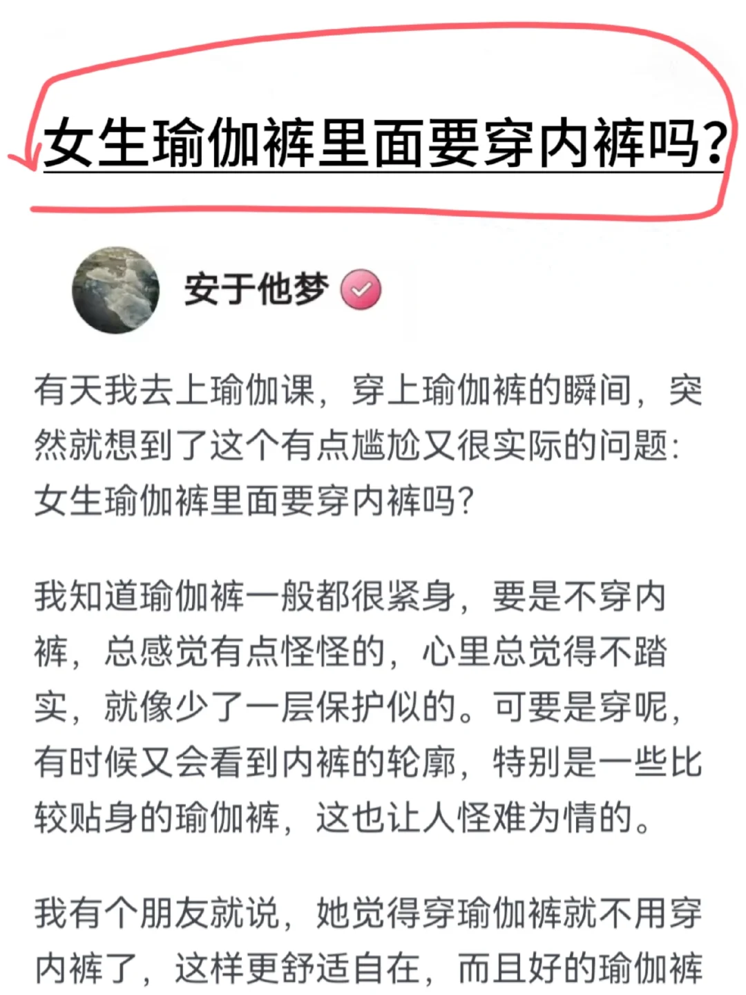 女生瑜伽裤里面要穿内裤吗？