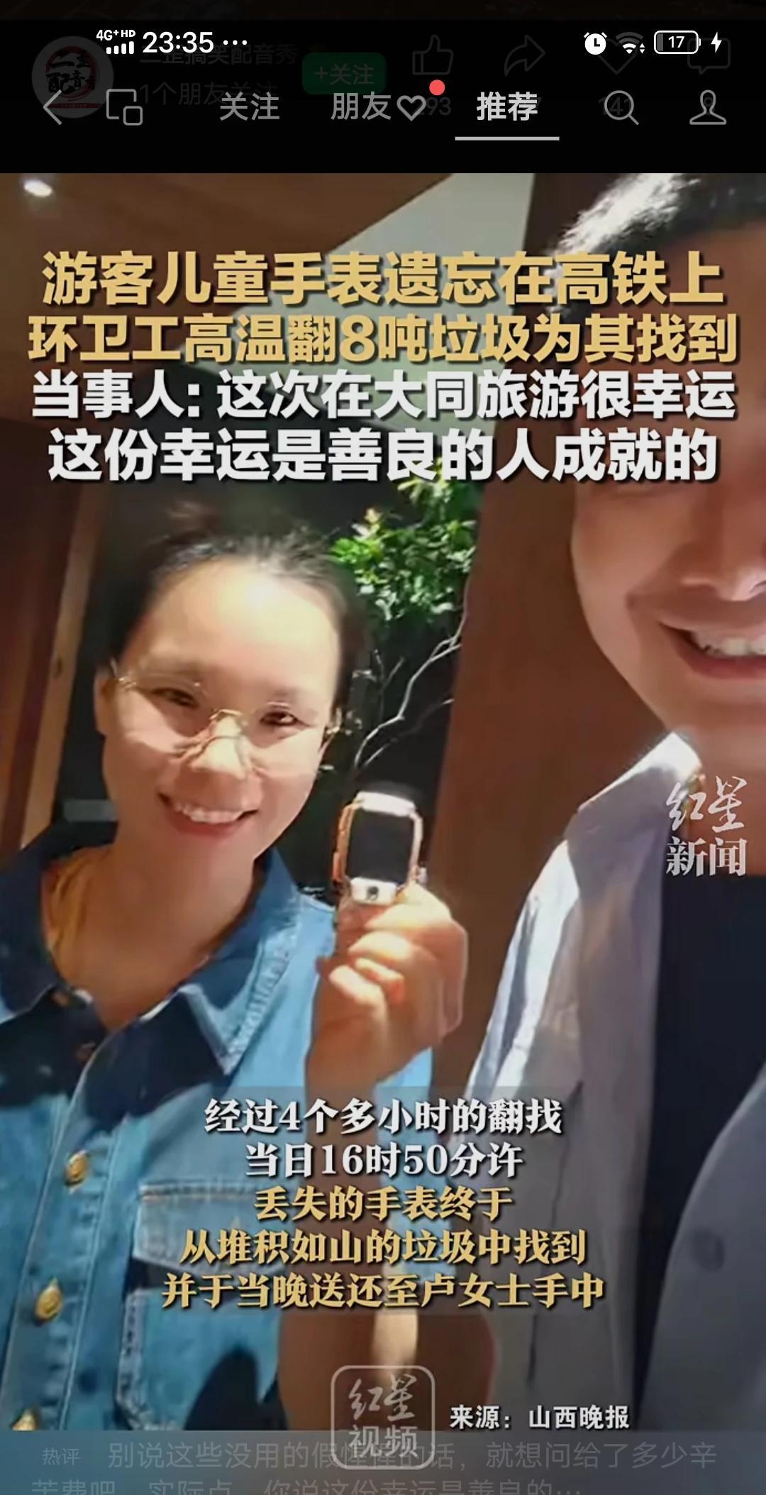 卢女士带着娃娃去旅游，儿童手表不慎遗落高铁上，卢女士下车后，发现儿童手表不见了，