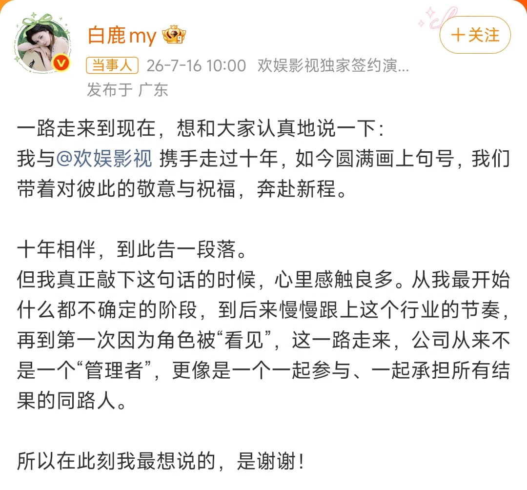 恭喜🎉🎉🎉白鹿