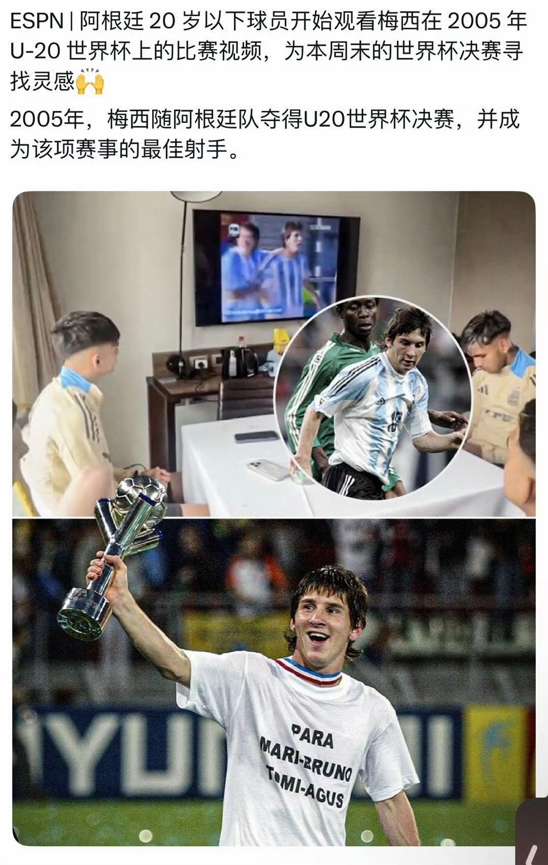 梅西在2005年荷兰世青赛打入6球,带领阿根廷夺冠,他获得了该赛事金球奖和金靴奖