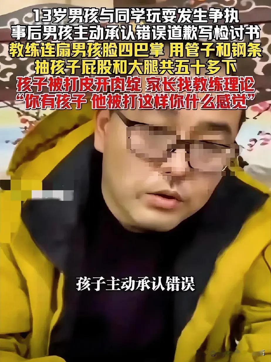 山东有个13岁男孩，和同学闹矛盾打了一架，他知错就改，主动去给教练认错。结果教练