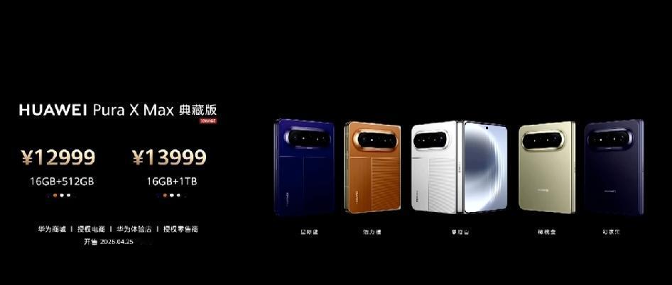 PuraxMax定价到底谁猜的8999公布完价格台下一片寂静。折叠屏说