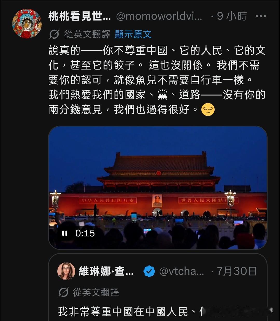 “我非常尊重中国在中国人民、传统和文化方面取得的成就。但其他方面我不认可。”