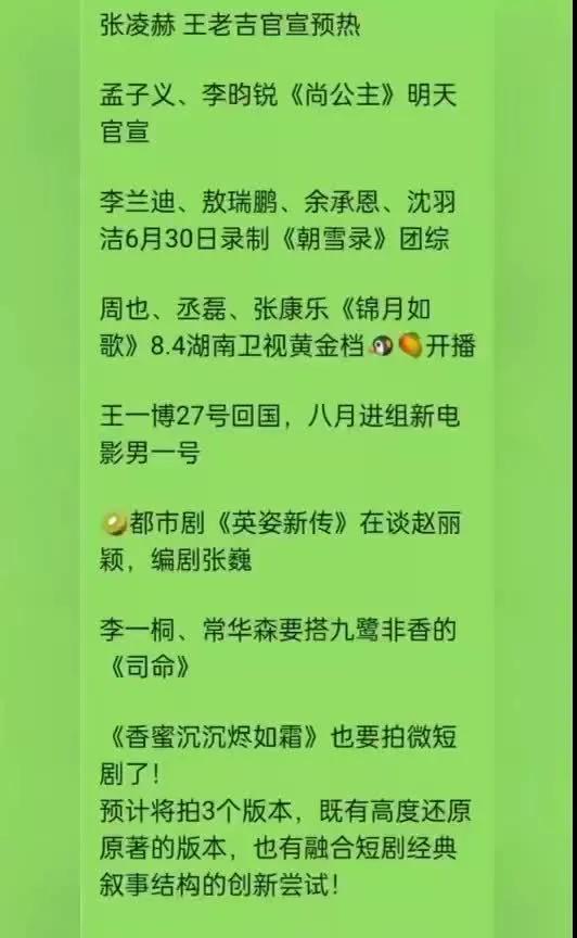 爆！娱乐圈猛料扎堆，速进来看张凌赫即将官宣王老吉代言！孟子义、李昀锐《尚公主》
