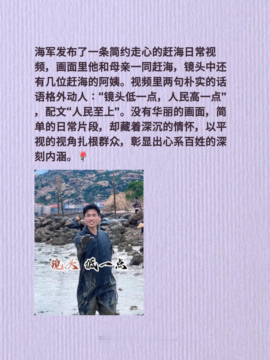 海军发布了一条简约走心的赶海日常视频，画面里他和母亲一同赶海，镜头中还有几位赶海