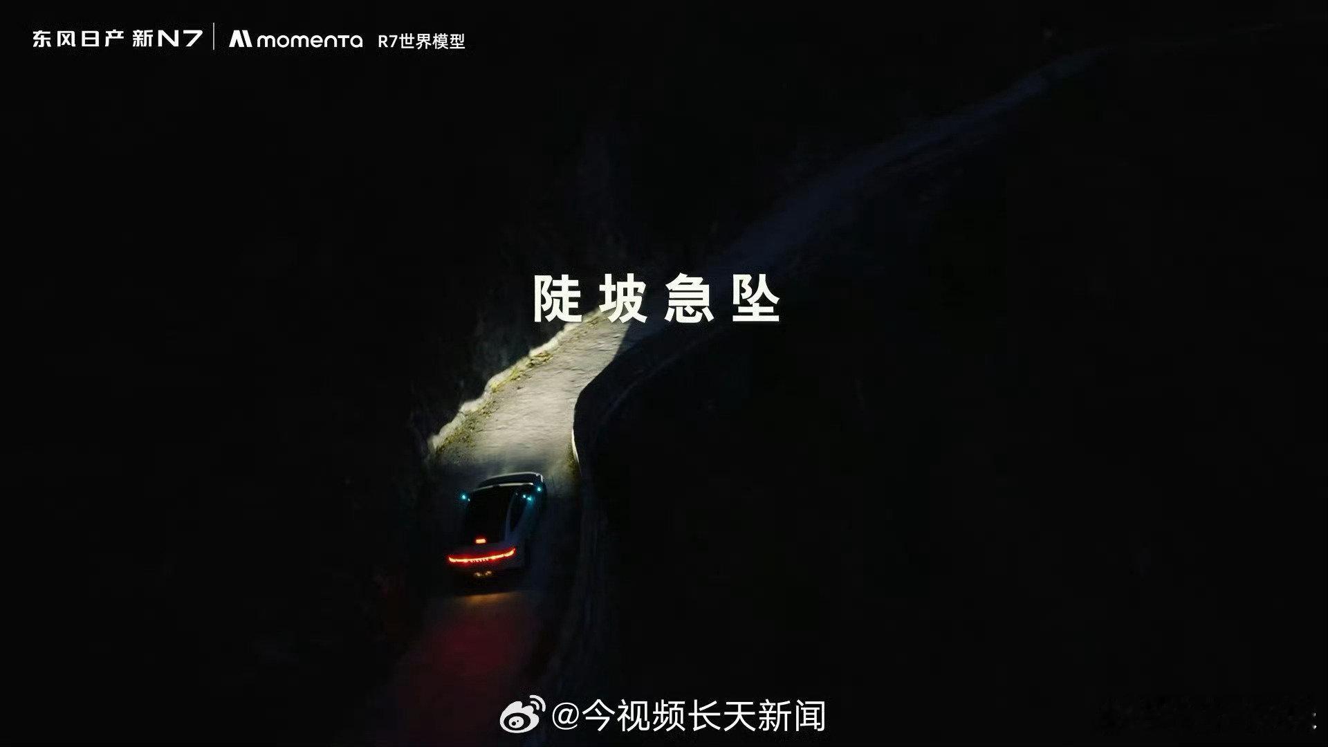#车企高管挑战暗夜零接管挂壁下山#在我看来，挂壁公路的驾驶辅助，能开过去只是第一关。夜间下山再碰上浓