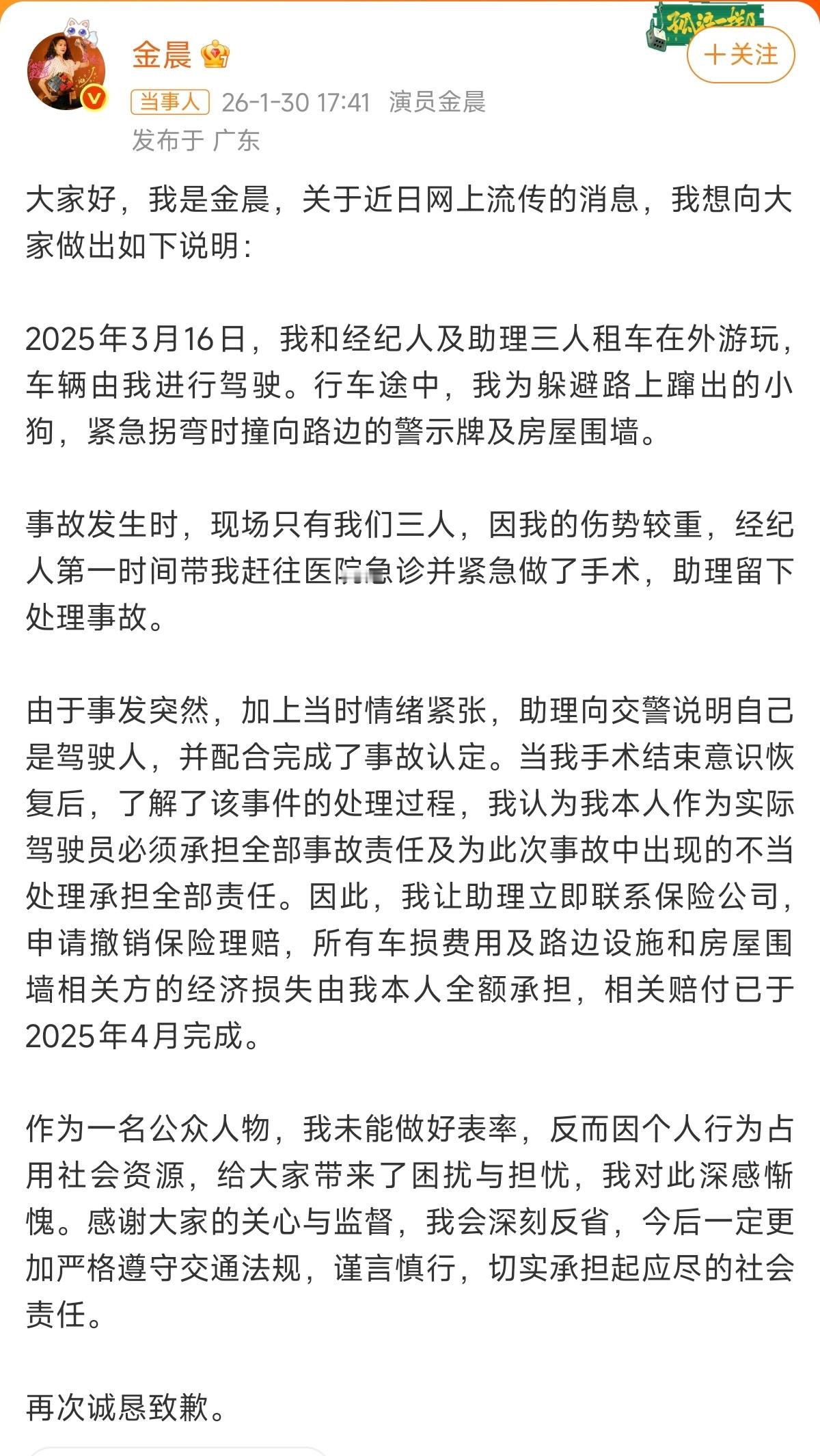 警方通报，金晨再次道歉！事情的原委，相信大家根据通报都知道了吧。那些网传的事情，