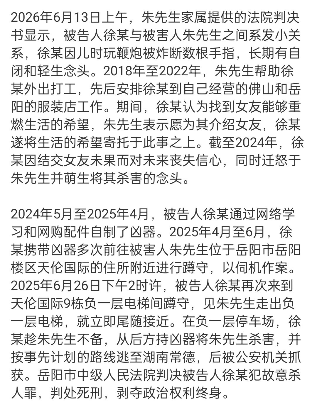 男子未交到女友迁怒杀害发小被判死刑这标题真绝了一个人鲨了另一个人跟一个