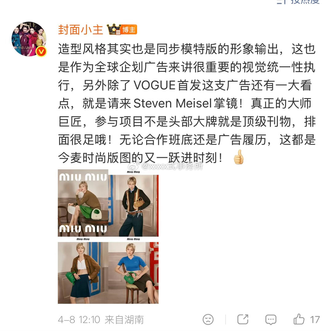 赵今麦出镜的MiuMiu由顶级摄影师StevenMeisel操刀掌镜
