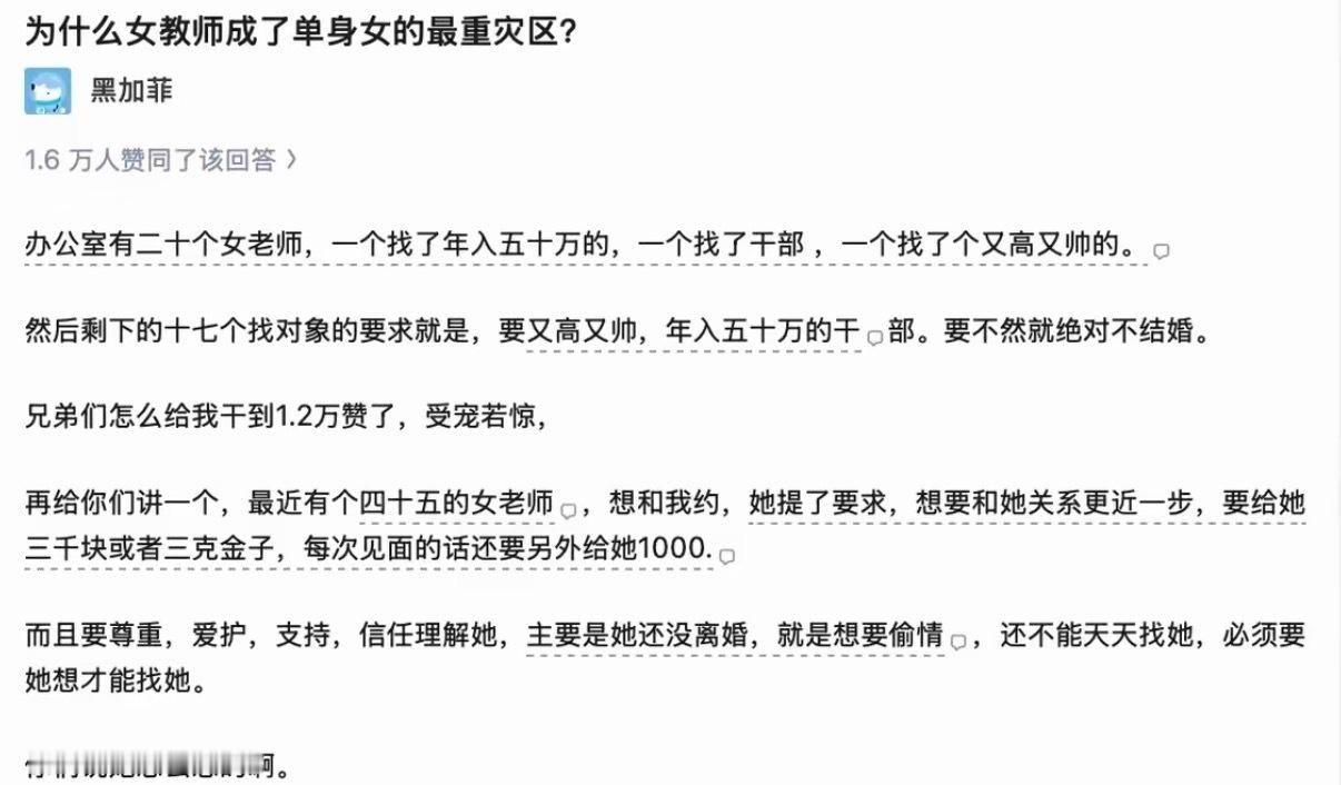 为什么女教师成了单身女的最重灾区？​​​
