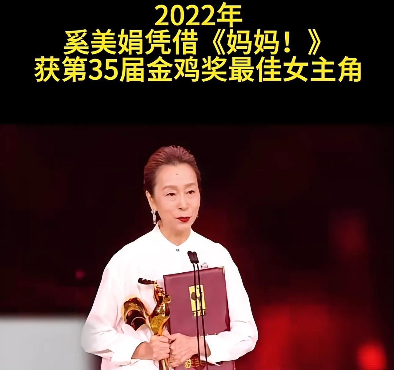 演员奚美娟说，记得第35届中国电影金鸡奖的时候，是刘晓庆给我颁奖的，当刘晓庆念出