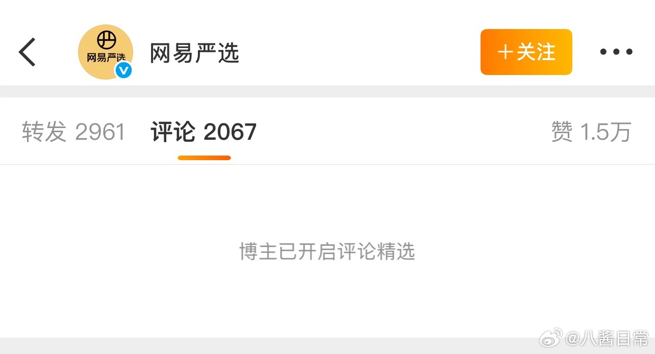 啊啊啊啊啊网易严选在评论区玩梗网易严选玩梗