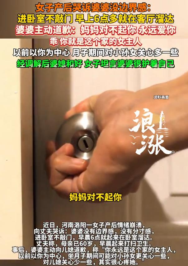 吵翻天！河南洛阳，一女子在网上吐槽，自己产后在家中卧室休息，可婆婆进门从来不敲门