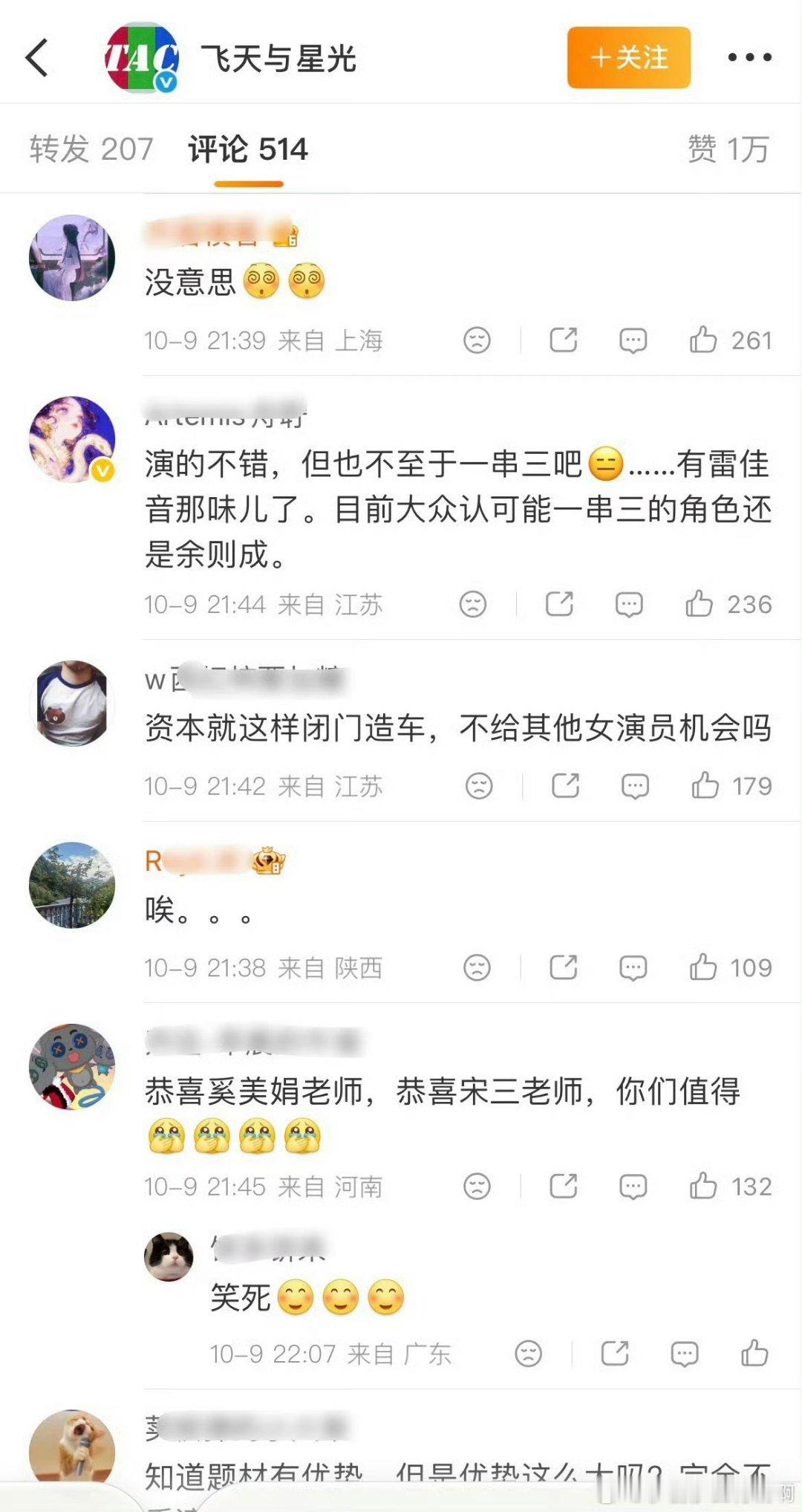飞天官博评论区现状关于宋佳的争议怎么这么大？人家不是实至名归吗？飞天奖获奖名单