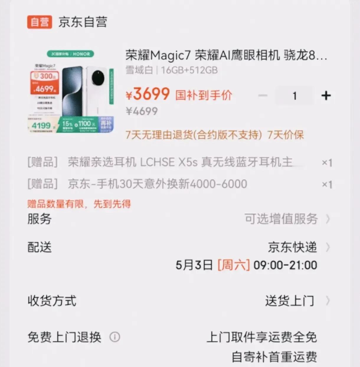 🔥破防价！16+512G荣耀Magic7杀到3699💥原价4699直降1