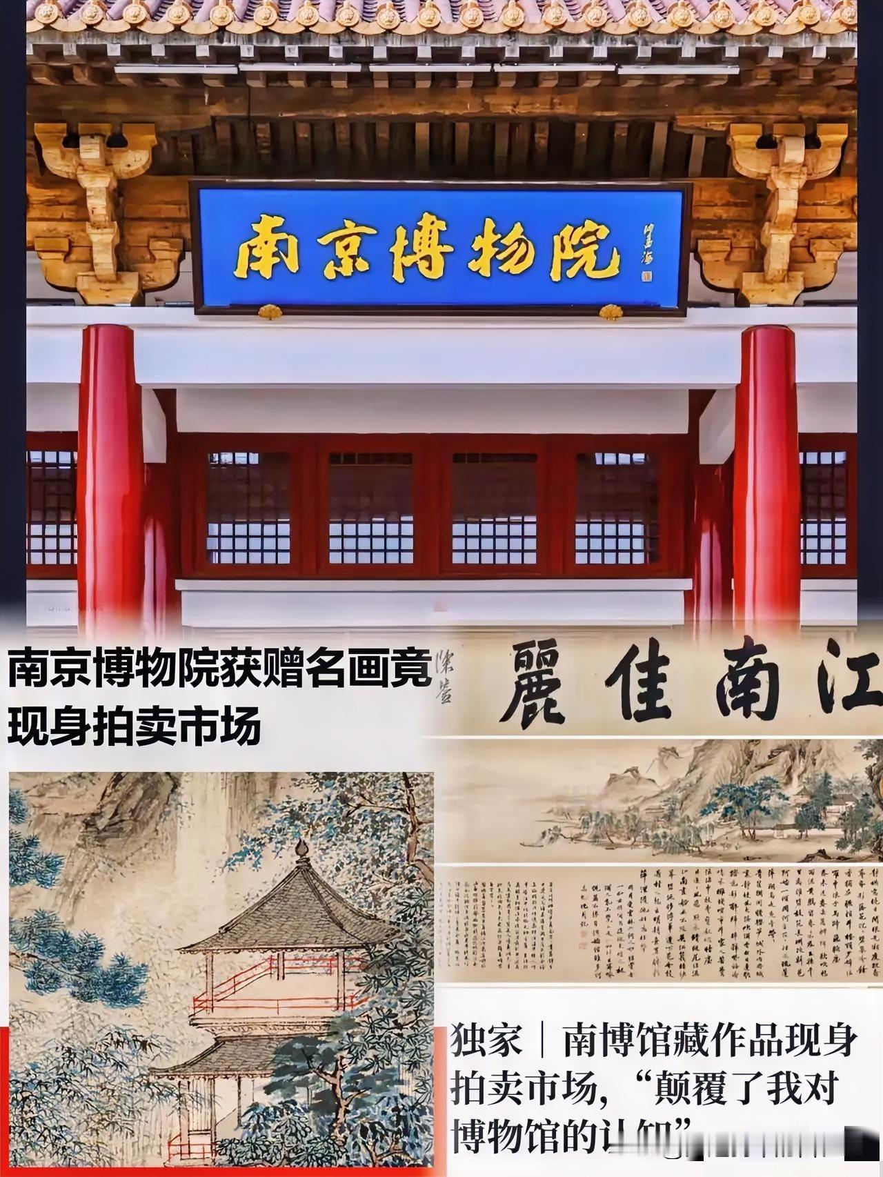 这下好了，脸都被打肿了南京博物院估计也是做梦都没想到原本想悄摸的卖件藏品，结