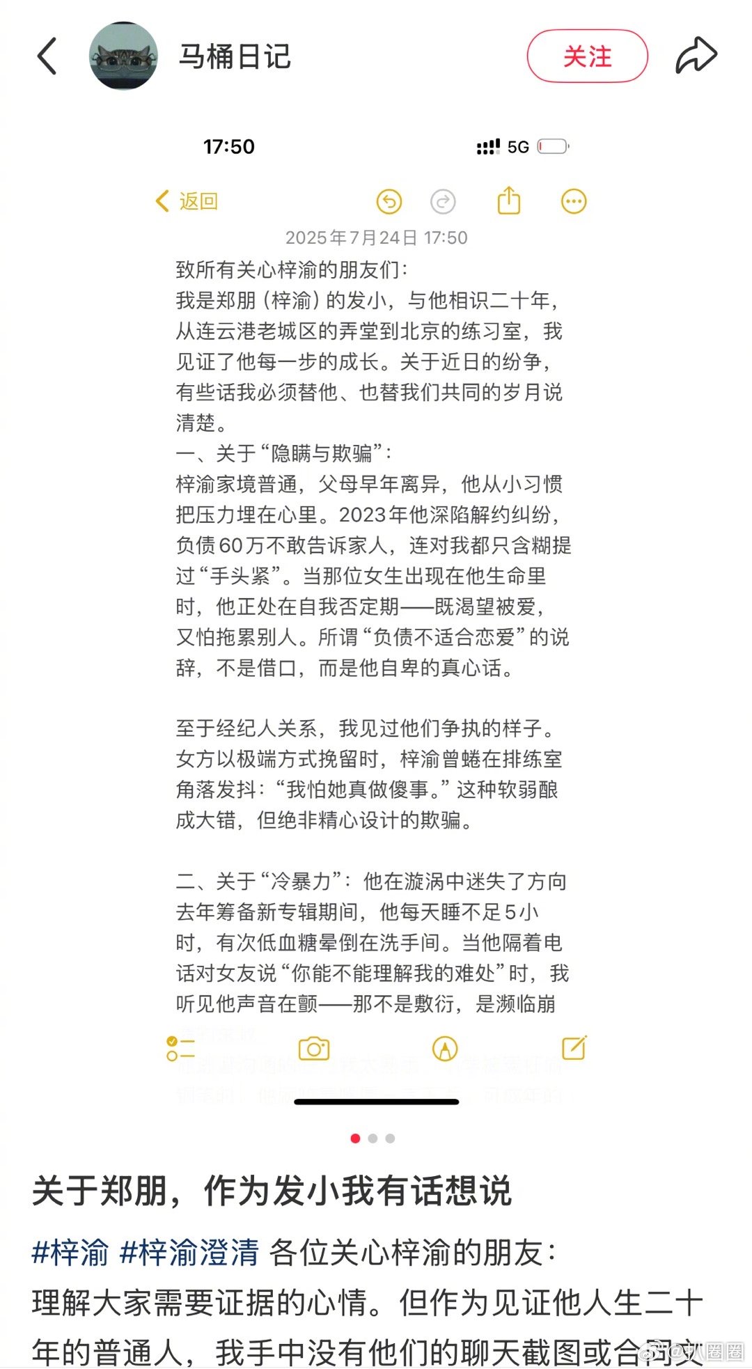 一位自称是梓渝发小的网友发文表示梓渝：离婚的爸妈，破碎的他，关于经纪人关系说女方