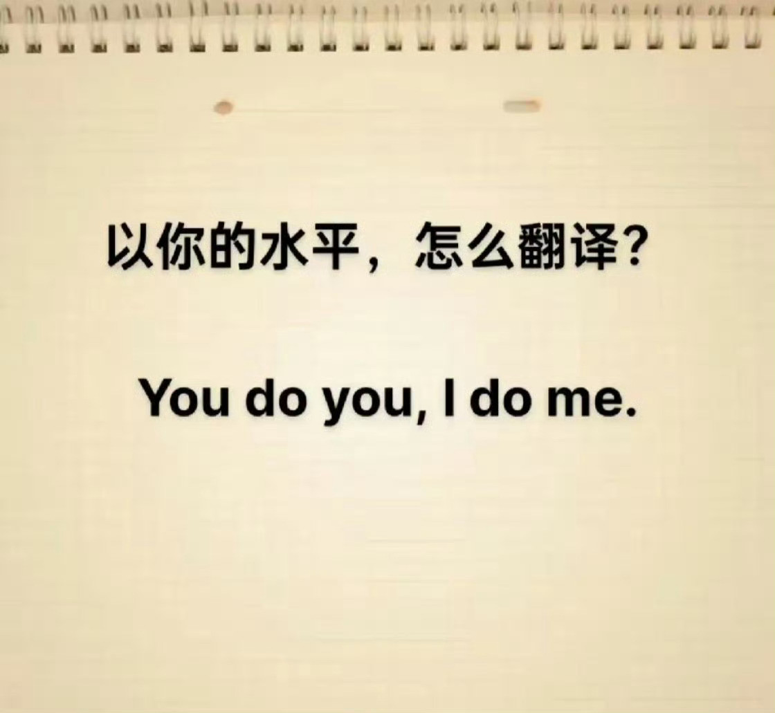 考考你的翻译水平