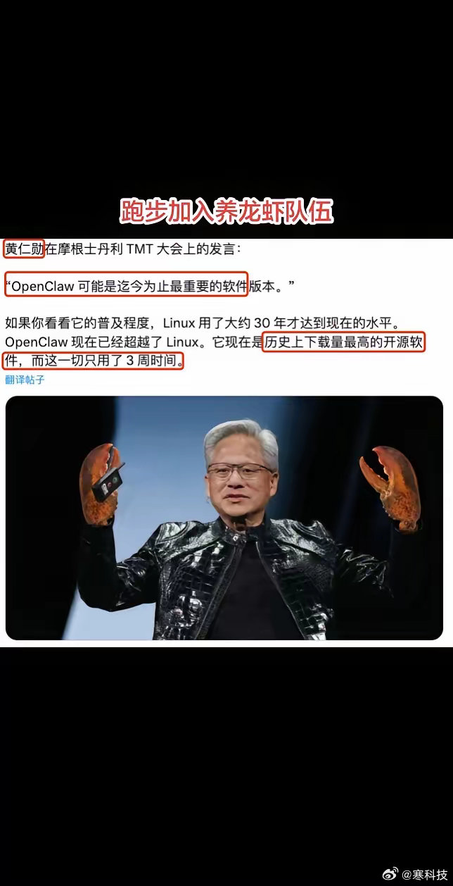 是不是该跑步加入养龙虾队伍了，黄仁勋在摩根士丹利TMT大会上表示：“OpenCl