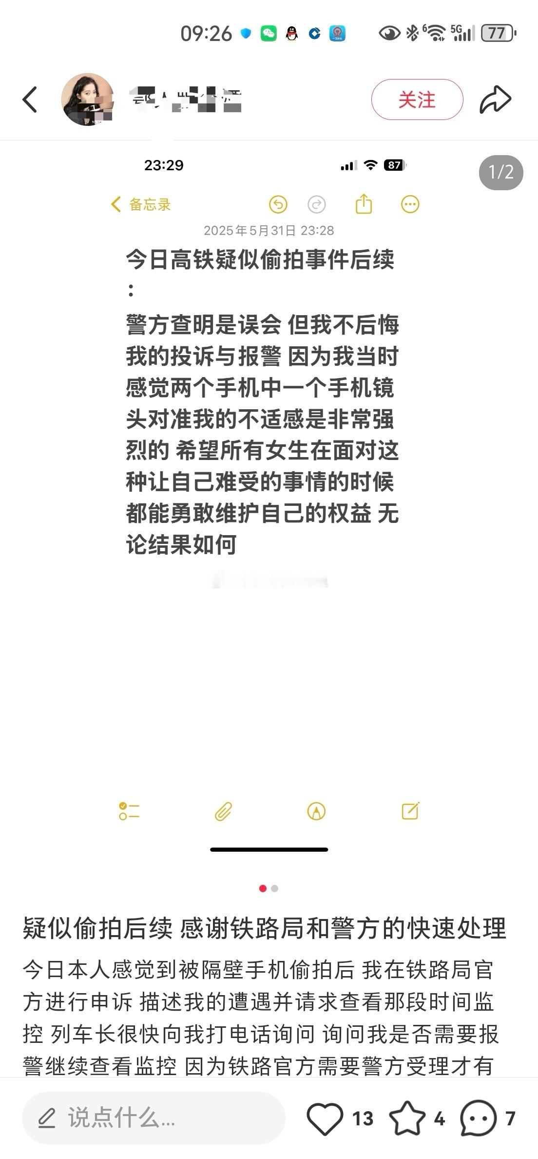 差点又是一个追风小叶。女子诬陷男子偷拍，经查子虚乌有。耽误人家的时间仅仅一句道歉