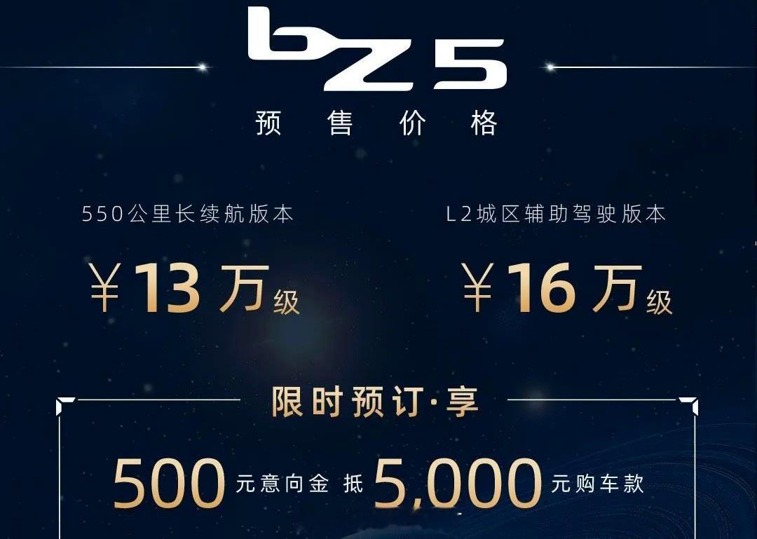丰田bZ5，预售价13W+起步。实际肯定还得再低一点。再算上预订折抵，估计12W