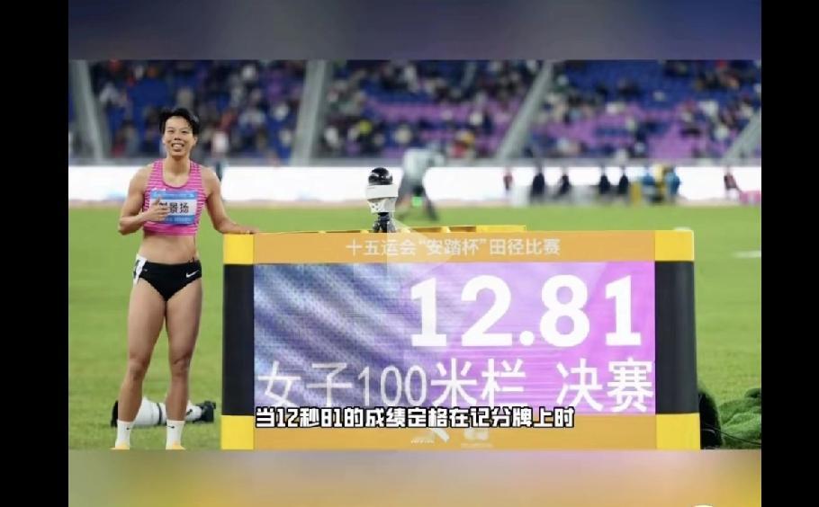 12秒81！陪跑女孩逆袭夺冠，看台母亲一句话让人泪目全运会百米栏决赛上演惊天