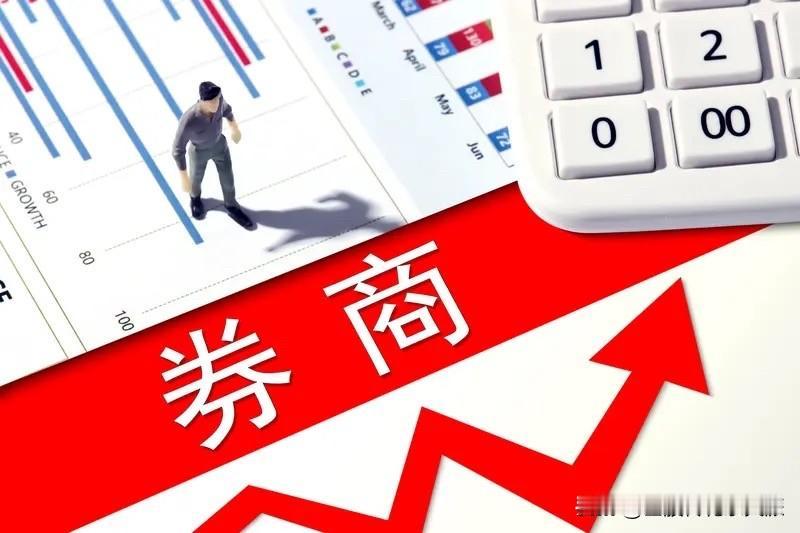 在固有的思维定势下，若有牛市，一定要投资券商板块，这个思路，是没有问题的。过去