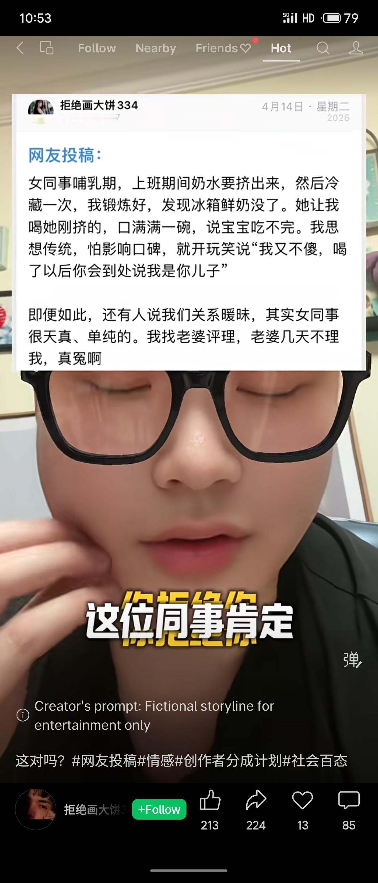 女同事哺乳期在单位挤奶，因冰箱鲜奶用完，主动让男同事喝刚挤的母乳。男同事开玩笑说