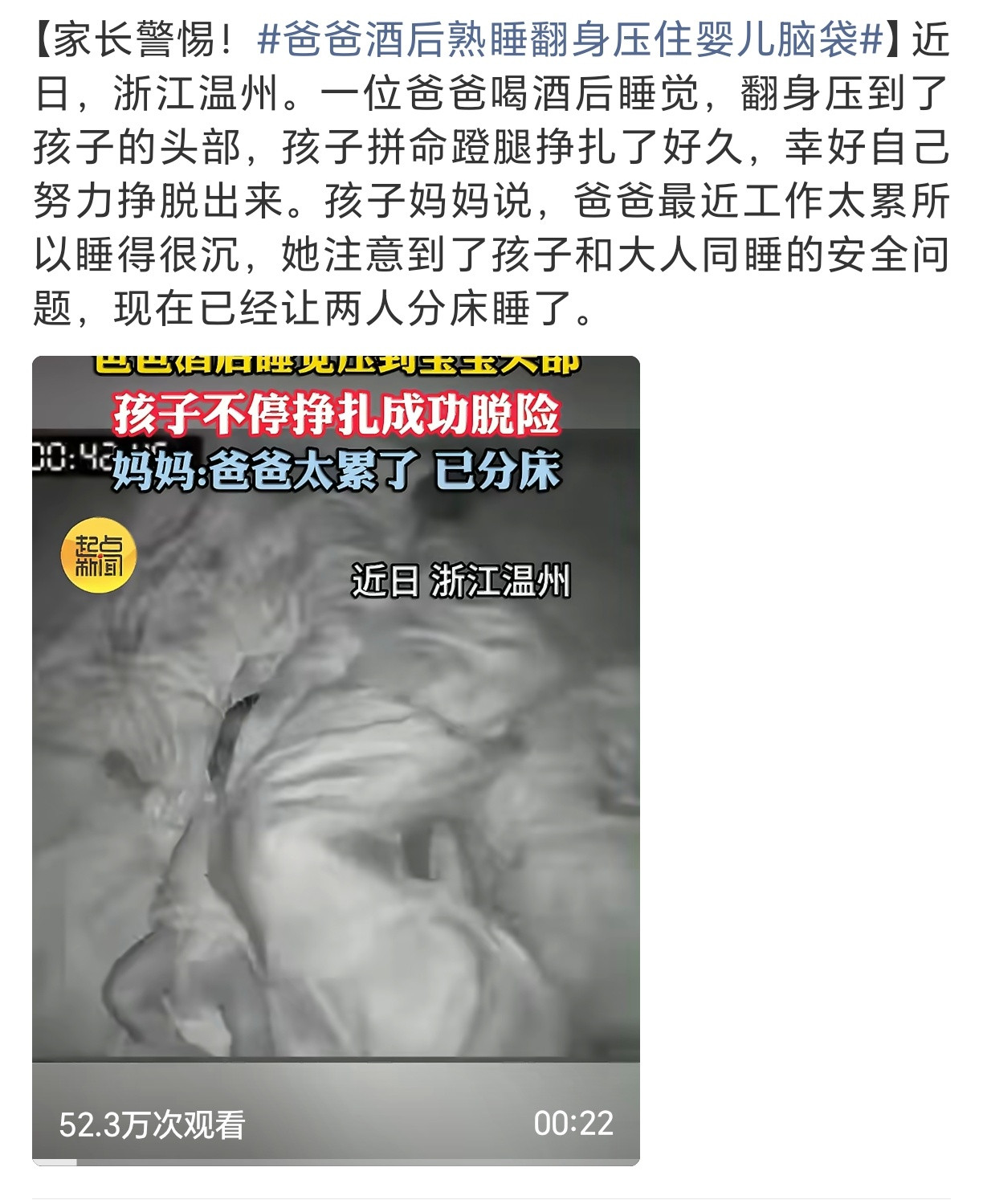 爸爸酒后熟睡翻身压住婴儿脑袋这件事真的给所有家长敲警钟。酒精会降低人的睡眠警觉度