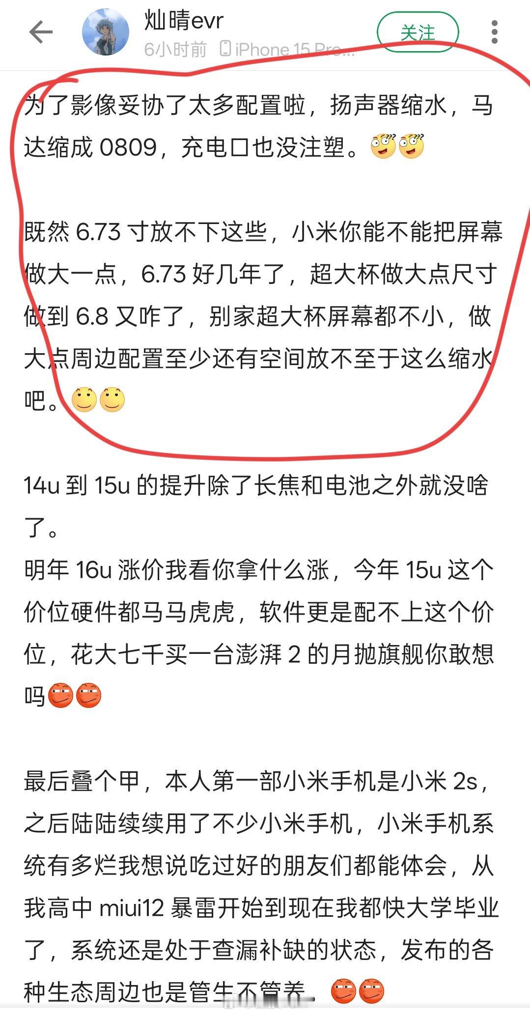 小米15Ultra首发评测扬声器和马达都缩水了？说实话现在手机影像基本到顶了，