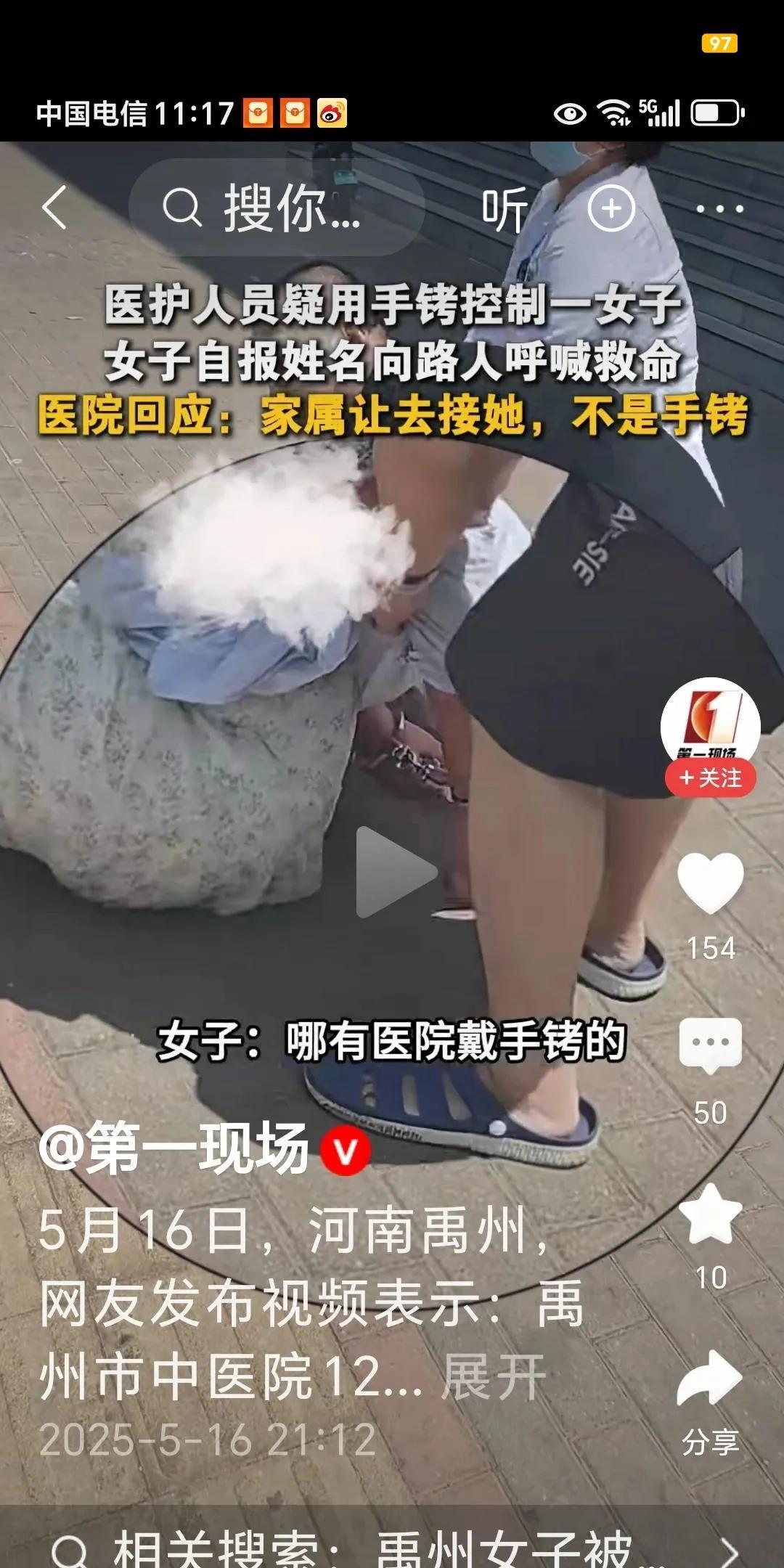 这是把老百姓都当成傻子了？5月16日，河南禹州。有网友发现，一个女子被某医院的医