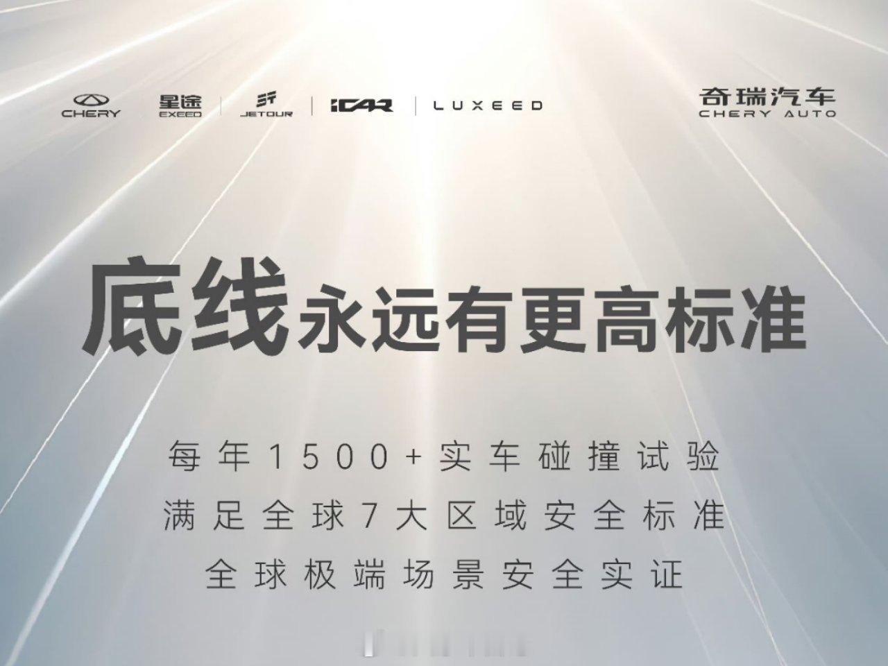 奇瑞汽车宣布将于5月13日在奇瑞碰撞安全试验室举办