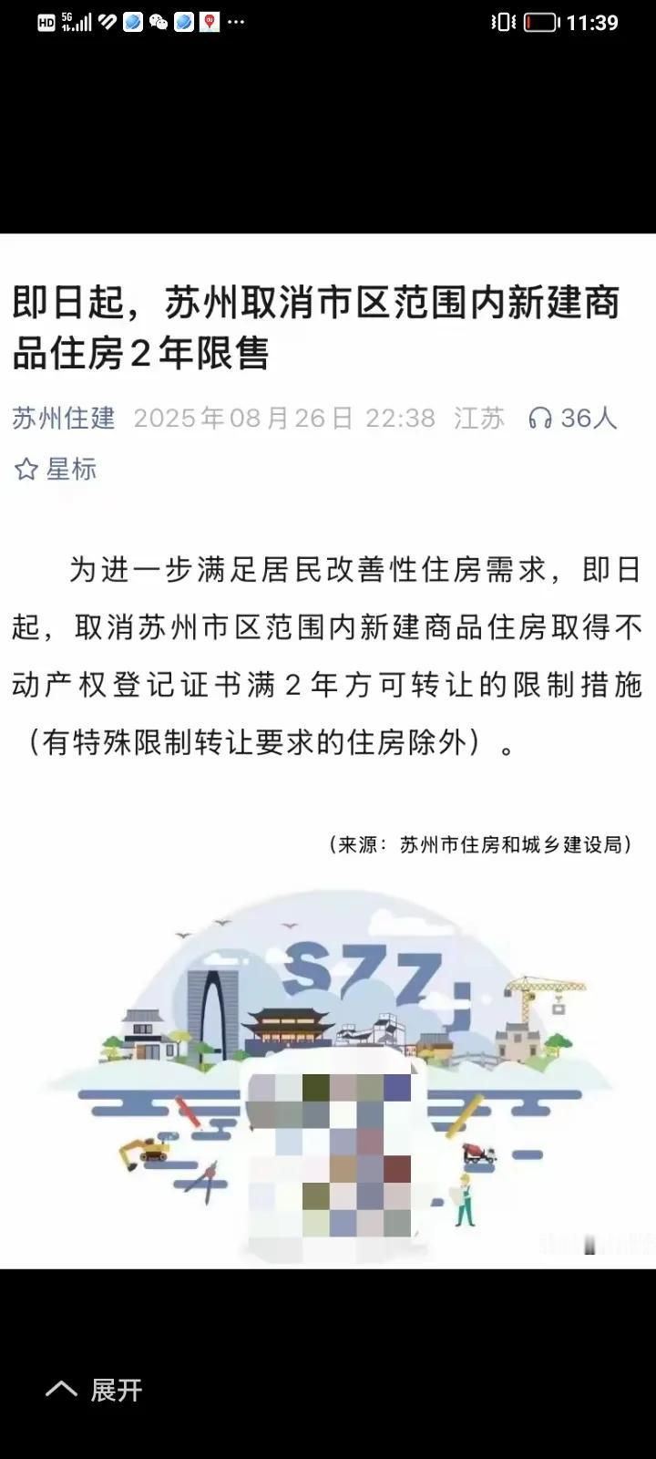 苏州不坚持了！全面放开房地产自由买卖。上海还舍不得放开政策，还想吃红利。预计