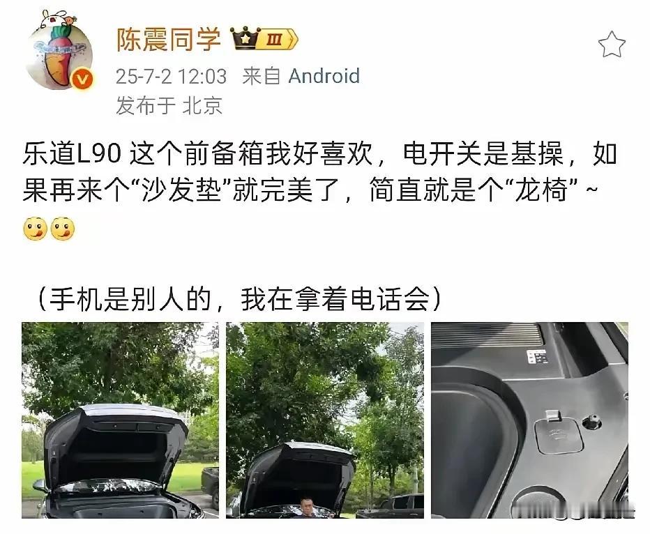 陈震同学:这个座椅太好玩了！知名车评人陈震同学坦白说，这个L90前面座椅太舒服