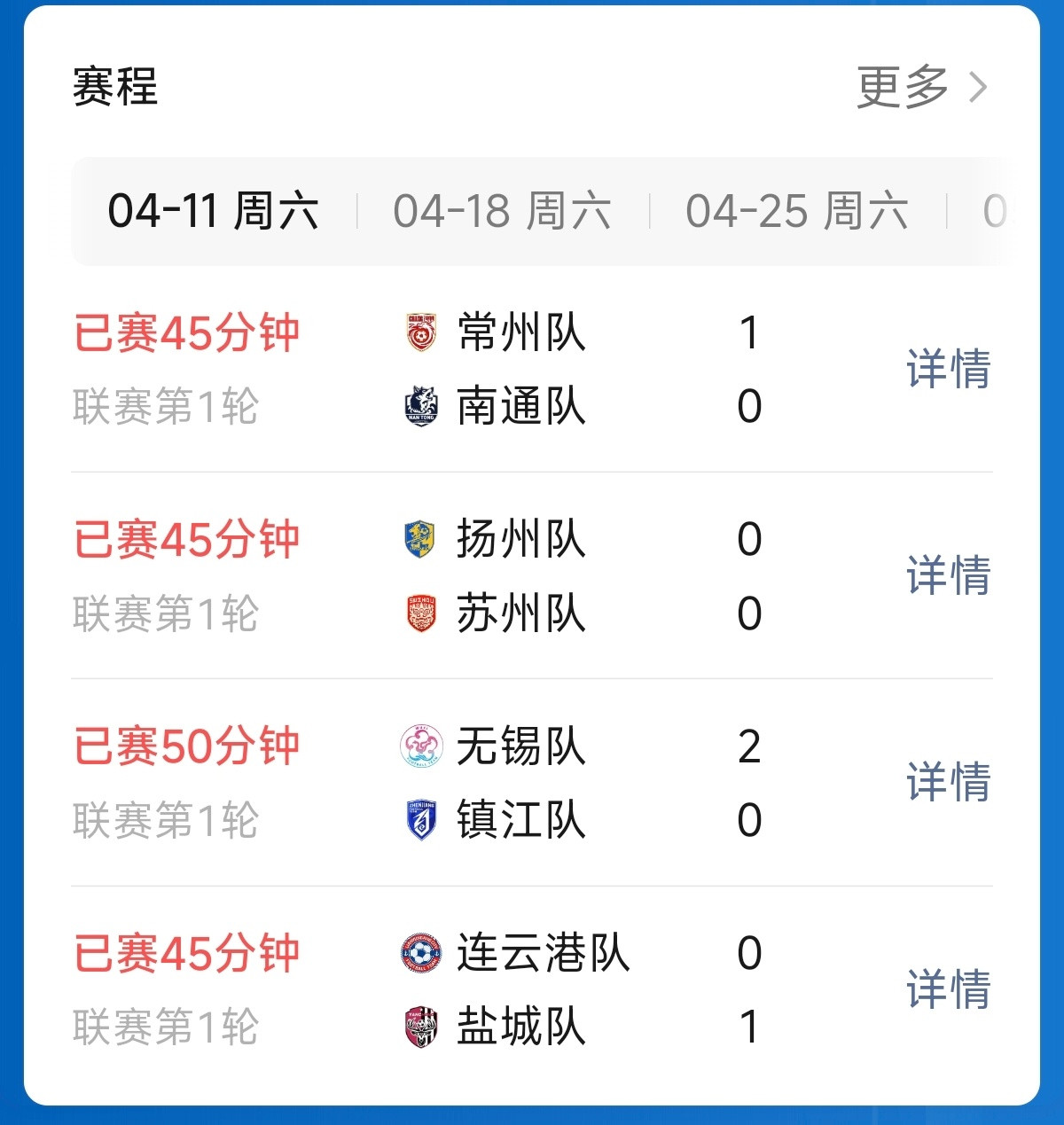 苏超哈人，无锡进两球了