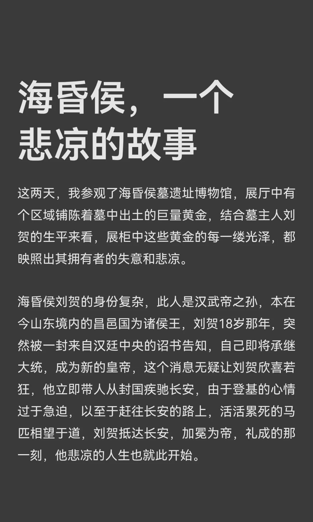 海昏侯，一个悲凉的故事