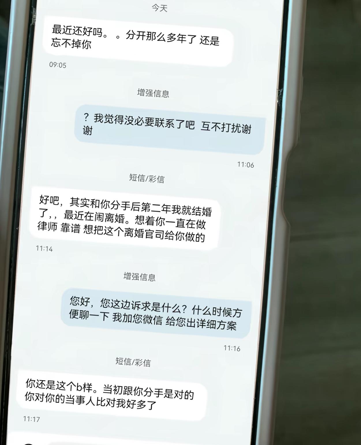 多年不联系的前任突然发来消息，深情追忆旧情，结果被冷淡回绝。眼看情怀套路行不通，