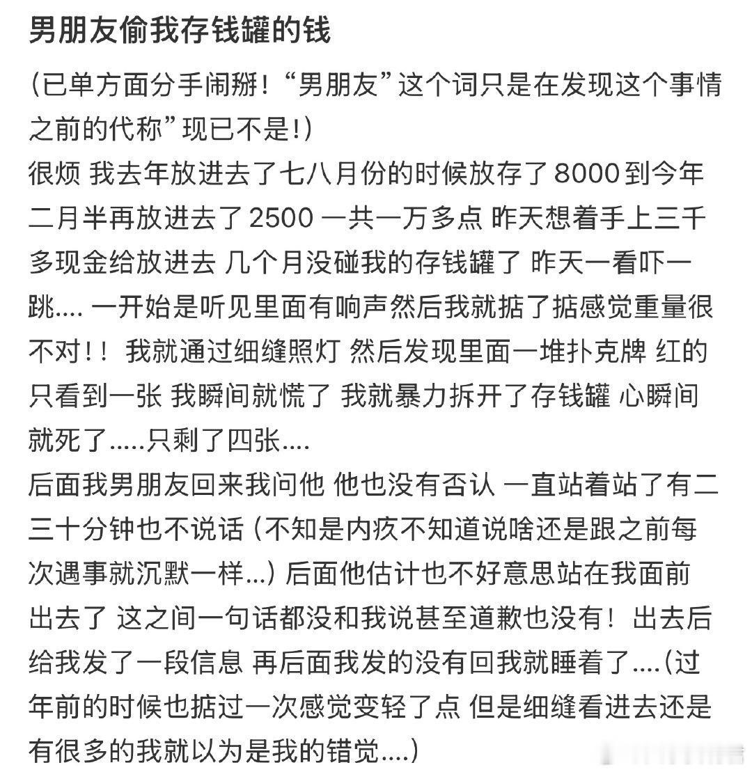 男朋友偷我存钱罐的钱​​​