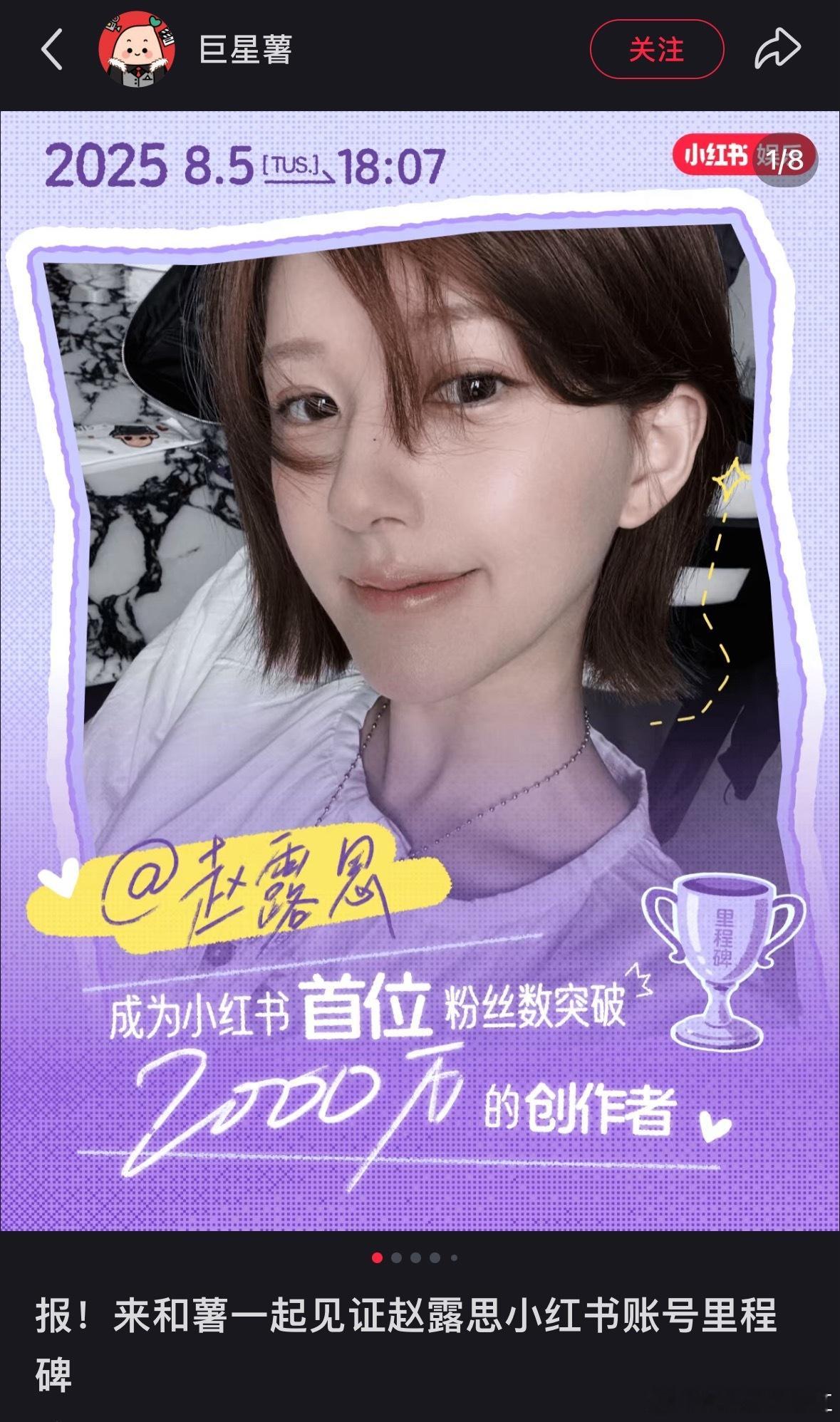 🍠官方给赵露思发了战报诶​​​