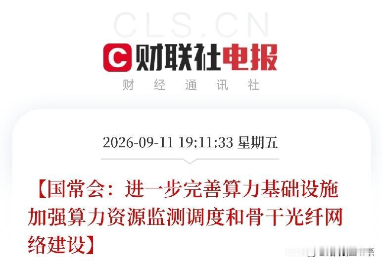 周五晚上，很多人已经关电脑准备过周末了，这条消息弹出来，算力圈的人估计又得加班