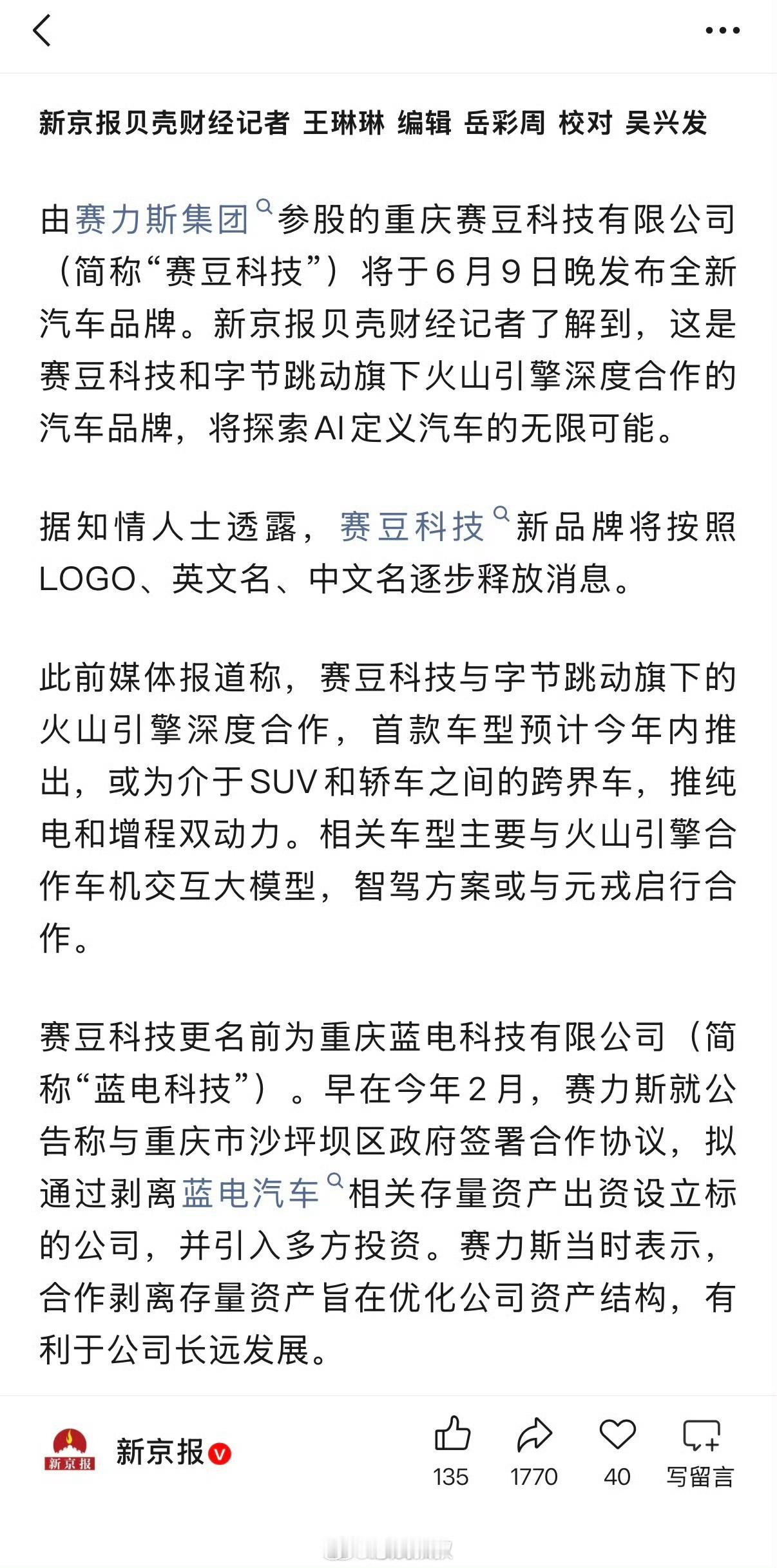 字节跳动声明无造车计划赛豆科技，这前身就是“蓝电科技”。不过，现在这家新公司