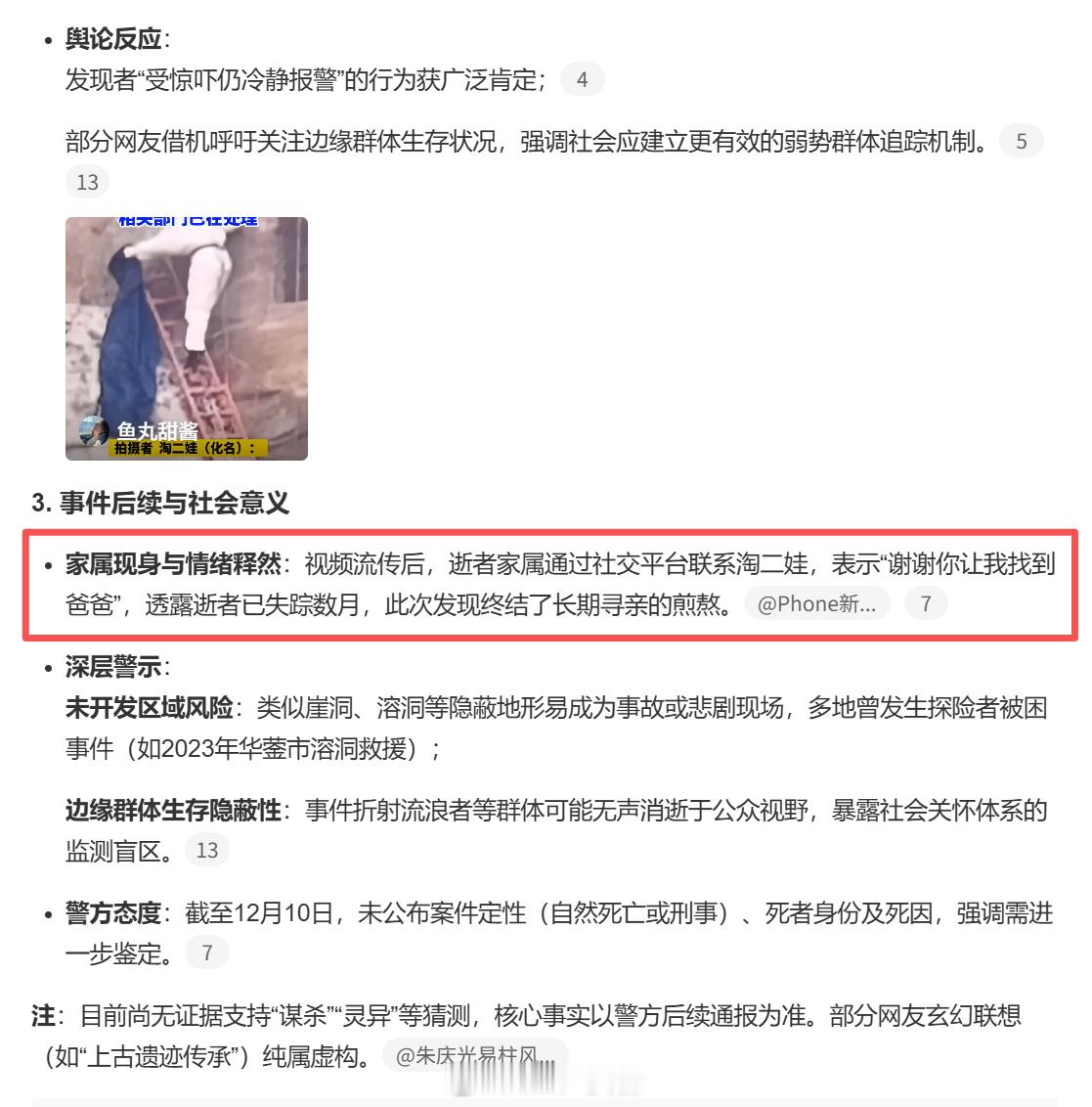 男子飞无人机时在崖洞中发现干尸不知道死者是出于什么原因，选择在山崖洞中生活。据
