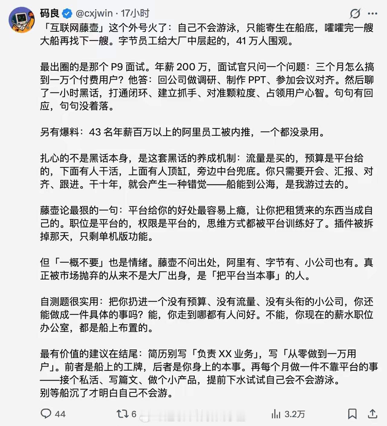 互联网藤壶。其实这事我很多年前我就吐槽过，很多土豪喜欢找所谓大企业的高管，以为把他们找来，复制一下大