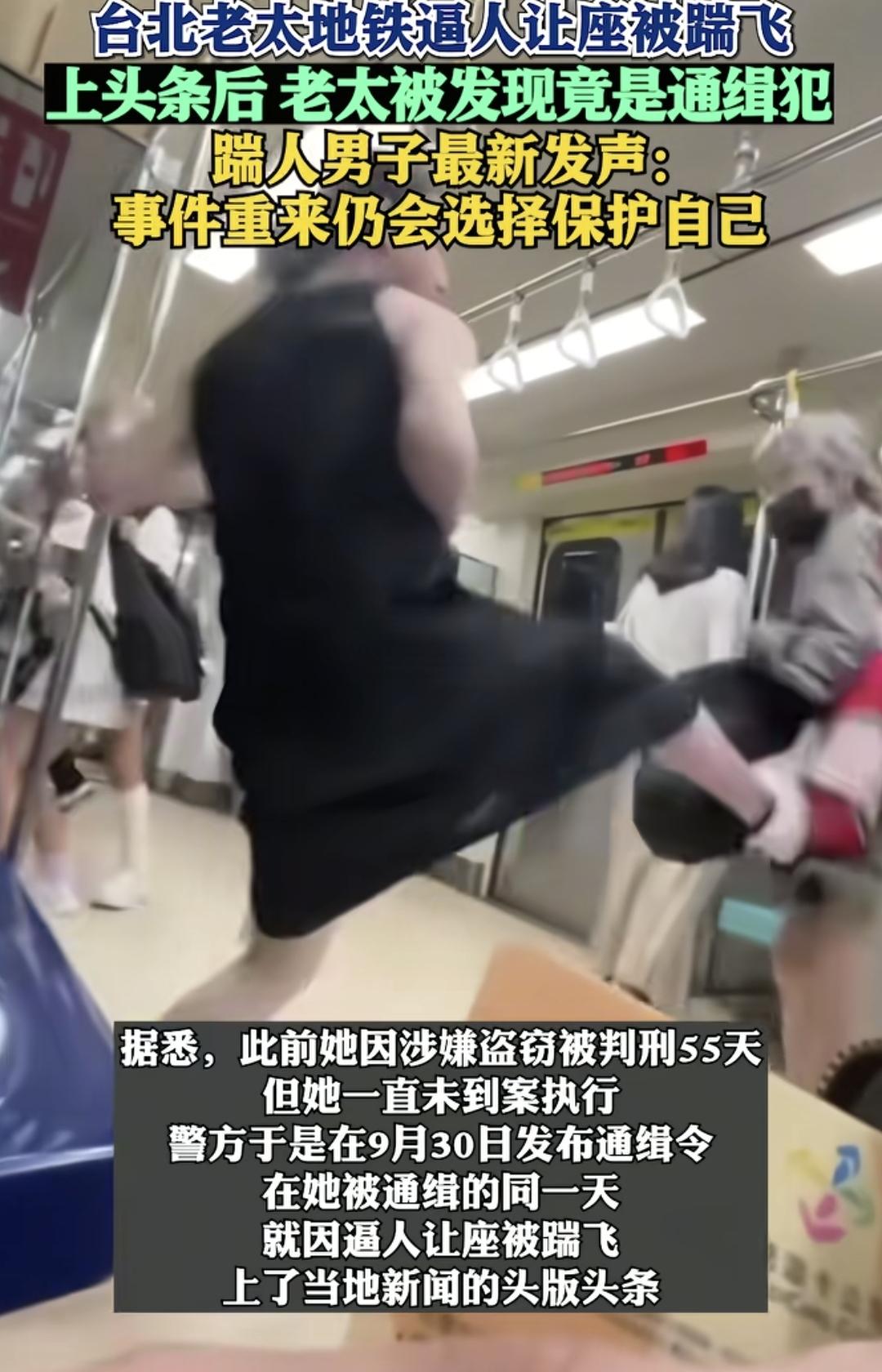 这位张先生要立功了台北老太逼人让座后续来了：被踹飞的老太居然是个通缉犯老太当