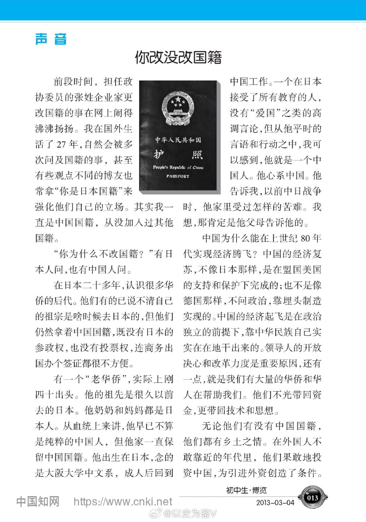 被中方反制的石平是谁这个石平是名副其实的汉奸，北大的败类。他是四川成都人，198